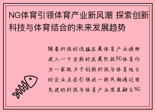 NG体育引领体育产业新风潮 探索创新科技与体育结合的未来发展趋势