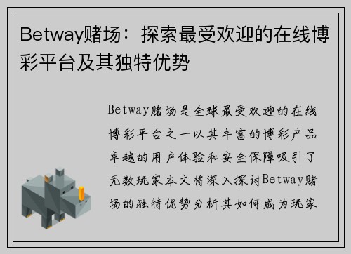 Betway赌场：探索最受欢迎的在线博彩平台及其独特优势