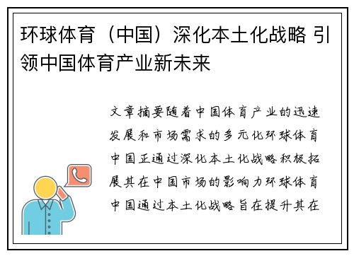 环球体育（中国）深化本土化战略 引领中国体育产业新未来